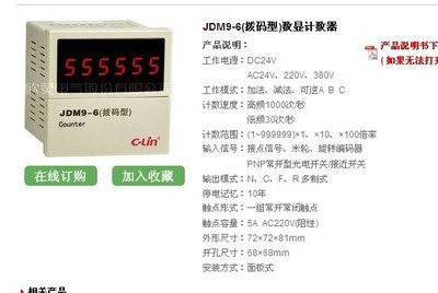 雷福鑫JDM9-6（拨码型）数显计数器 高精度工业计数利器