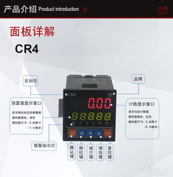 北崎cr4 ps51a数显智能计数器 长度计米器 继电器报警